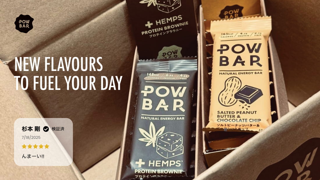 Sep: issue 01 / 新フレーバー登場！POW BAR「ソルテッドピーナッツバター＆チョコチップ」「HEMPS®プロテインブラウニー」