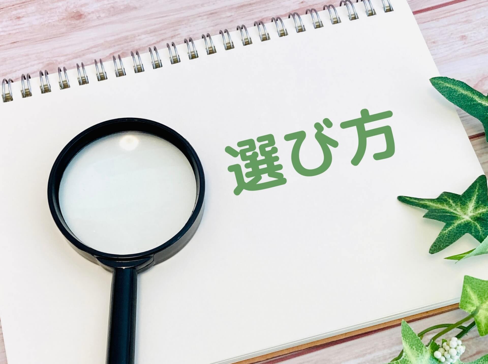 補給食の種類と選び方